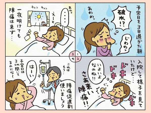 2回も破水したのに陣痛が来ないー 赤ちゃんが心配でとうとう 私の出産体験記 Baby Mo ベビモ