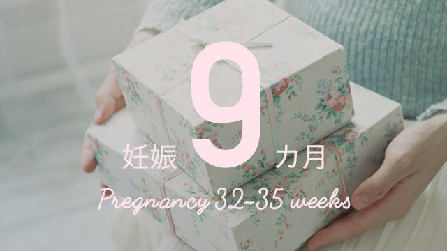 妊娠34週1日 予定日まで41日 赤ちゃんの頭が下がってきます Baby Mo ベビモ