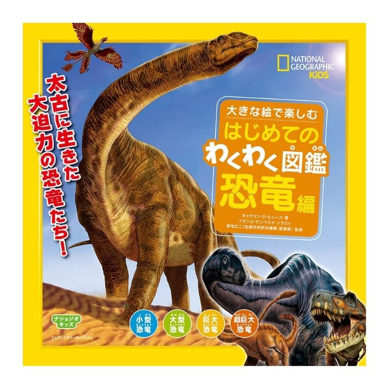 恐竜大百科事典